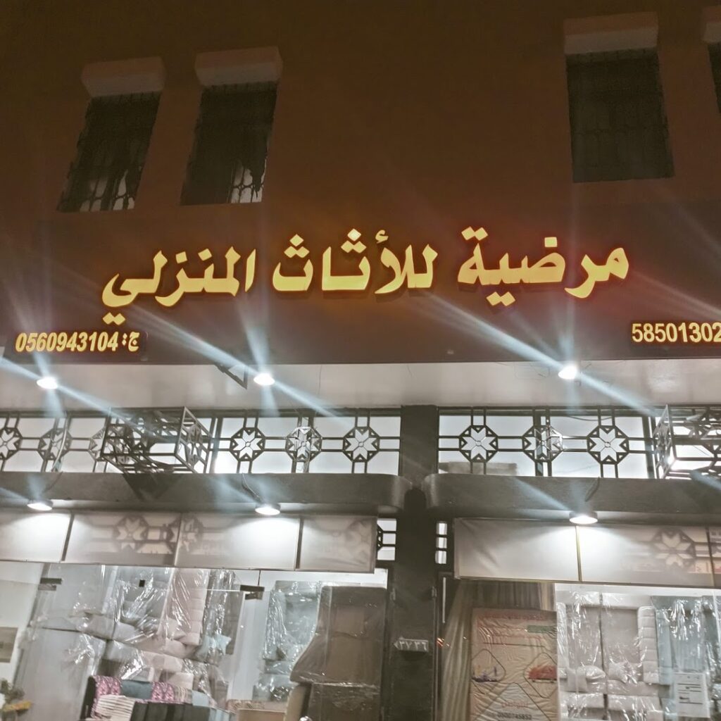 Company image شركة مرضية لنقل الأثاث