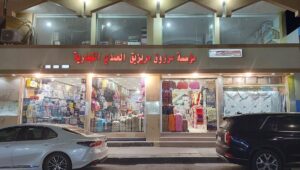 شركة مرزوق الحمدي للمفروشات