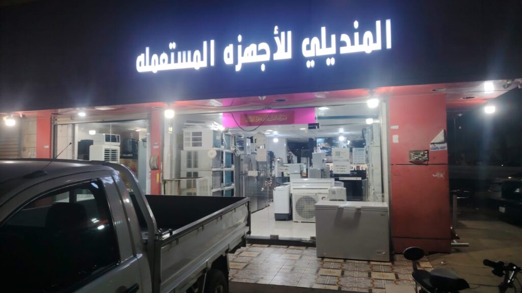 Company image شركة متخصصة لشراء الأجهزة الكهربائية المستعملة