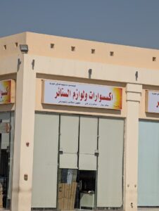شركة متخصصة لشراء الأثاث المستعمل فرع الرياض