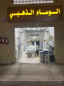 شركة متخصصة لشراء الأثاث المستعمل فرع مكة