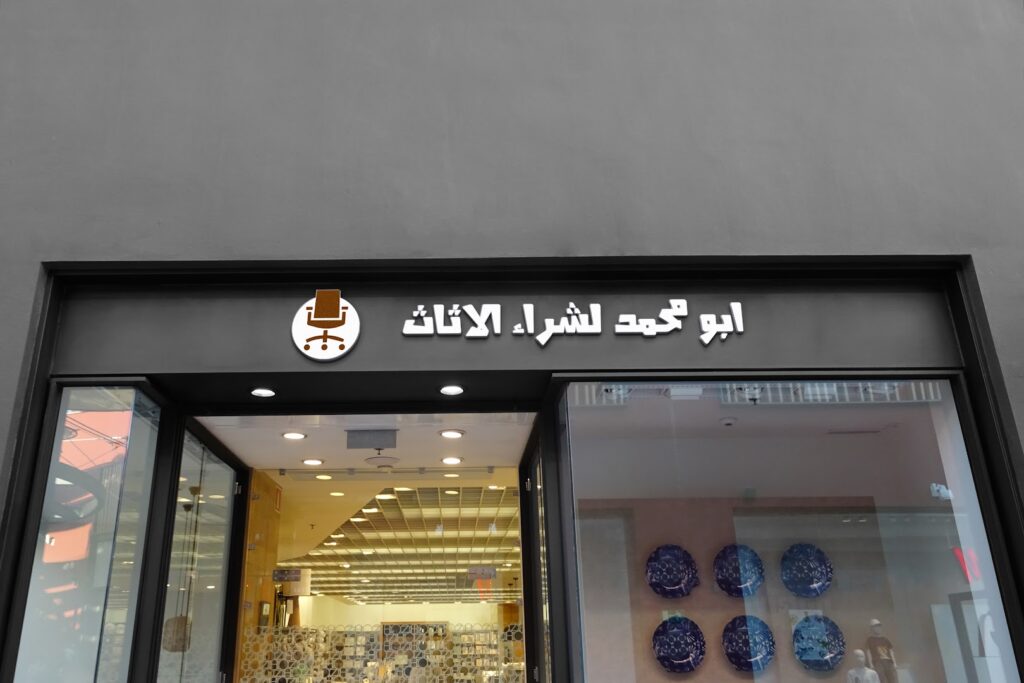 Company image شركة متخصصة لشراء الأثاث المستعمل فرع مكة