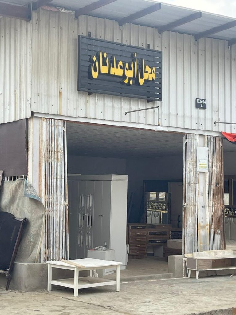 Company image شركة متخصصة لشراء الأثاث المستعمل فرع مكة