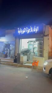 شركة متخصصة لشراء الأثاث المستعمل فرع مكة