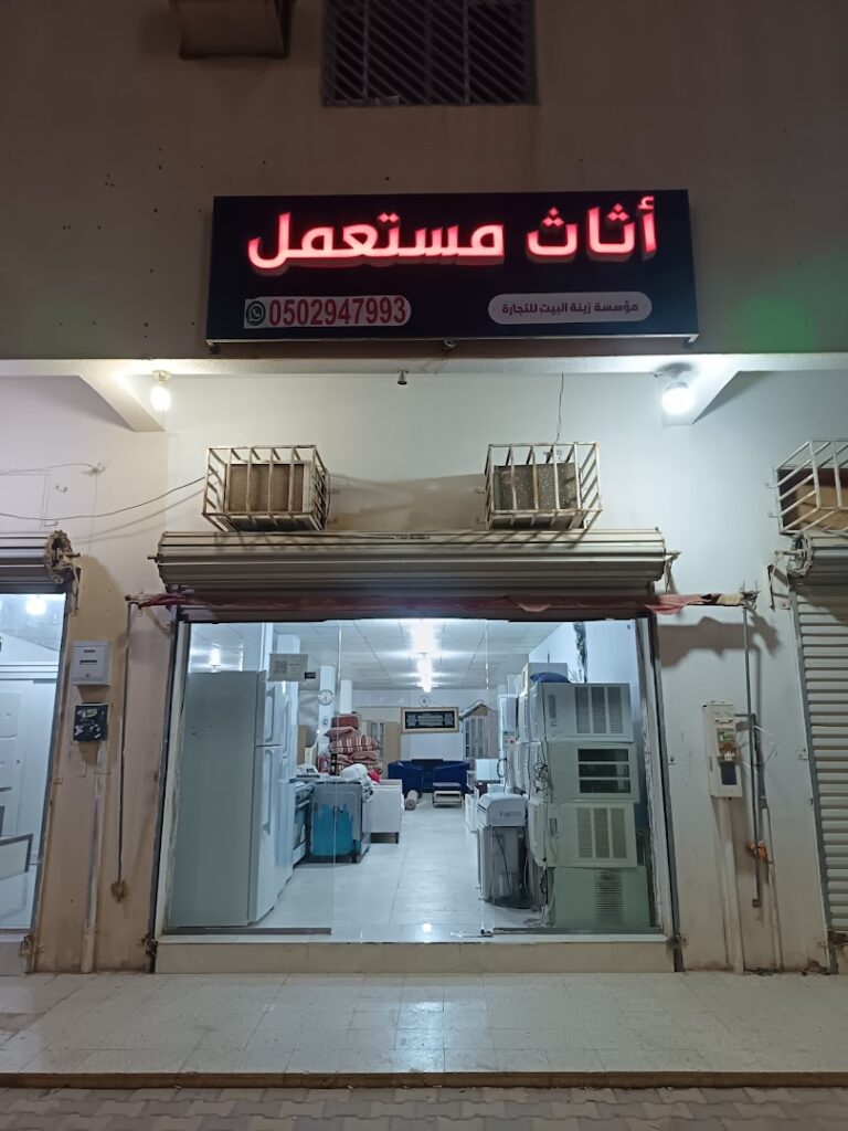 Company image شركة متخصصة لشراء الأثاث المستعمل