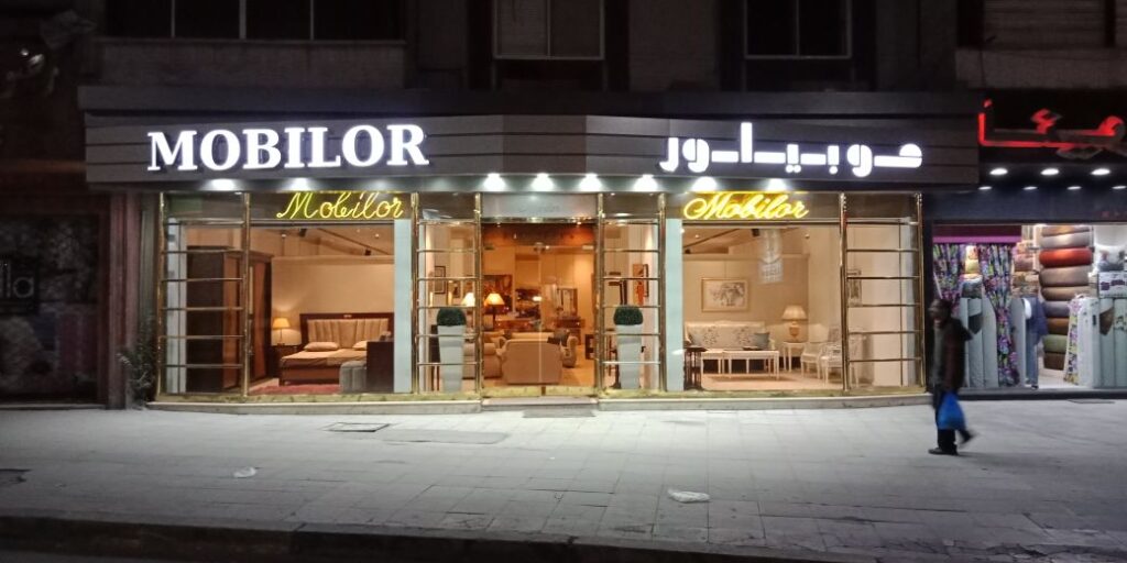 Company image شركة موبيلور للأثاث