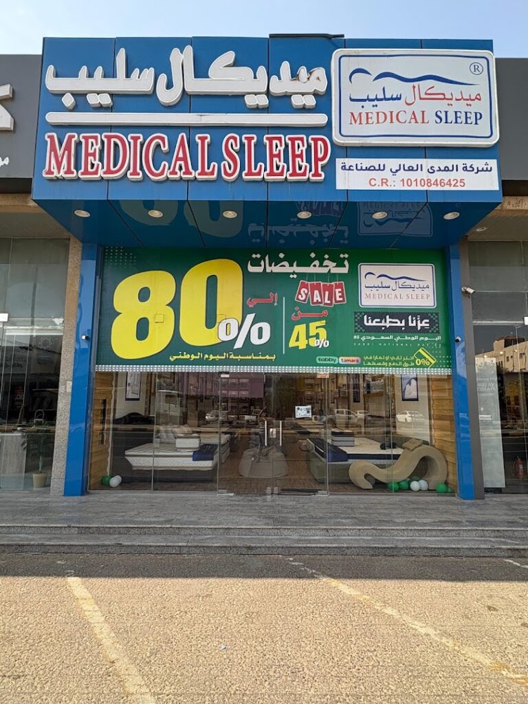 Company image شركة ميديكال سليب للمراتب