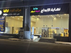 شركة نهاية الإبداع