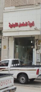 شركة نجم المستعمل لبيع وشراء الأثاث