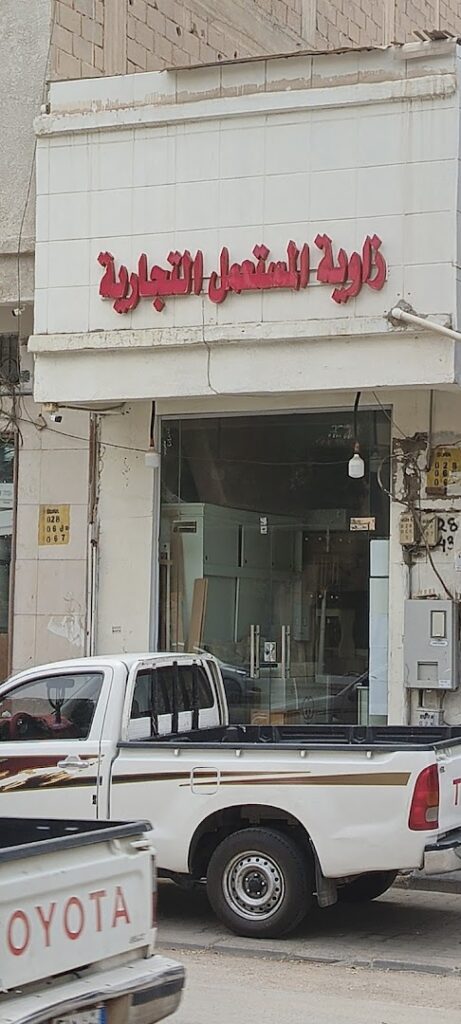 Company image شركة نجم المستعمل لبيع وشراء الأثاث