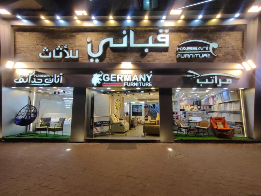 Company image شركة قباني للأثاث فرع جليم