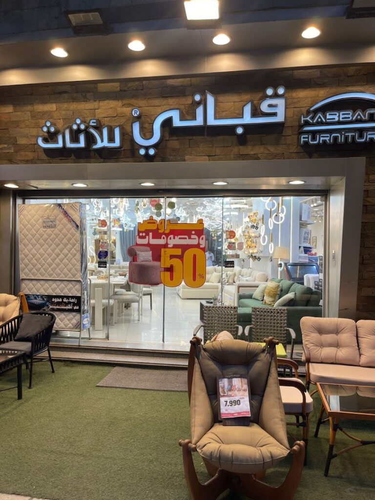 Company image شركة قباني للأثاث فرع لوران