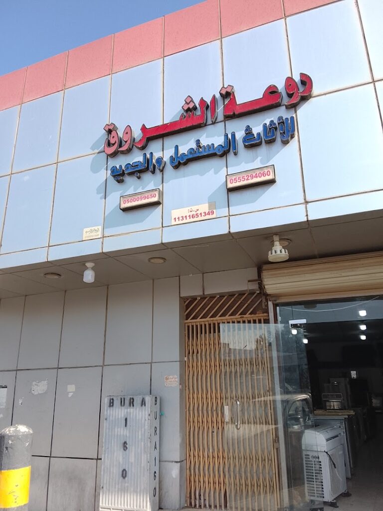 Company image شركة روعة المستعمل للأثاث