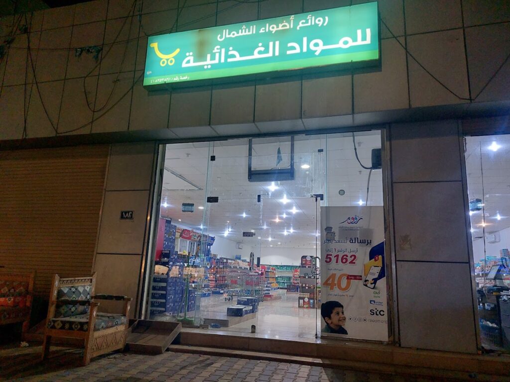 Company image شركة روائع أضواء الشمال