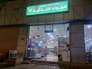 شركة روائع أضواء الشمال